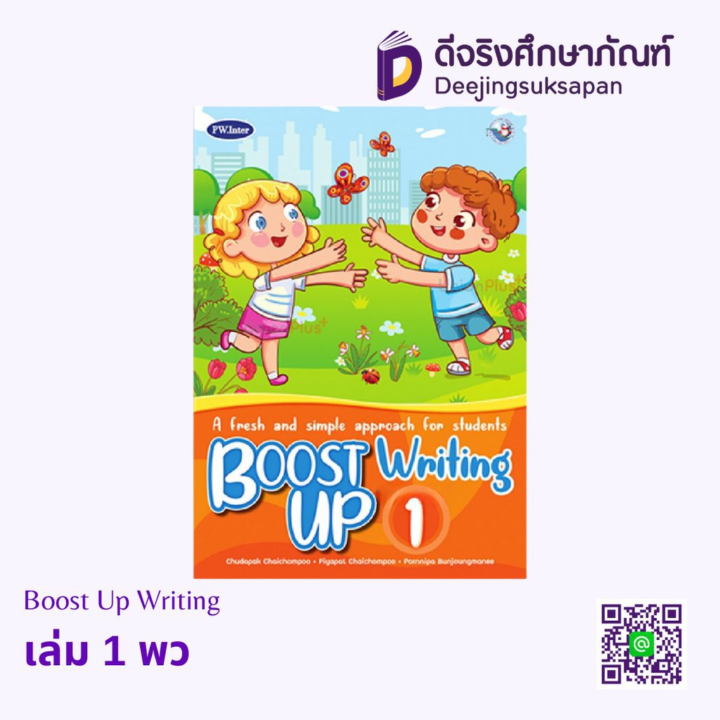 Boost Up Writing พว อินเตอร์