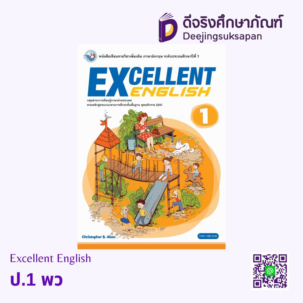 Excellent English พว