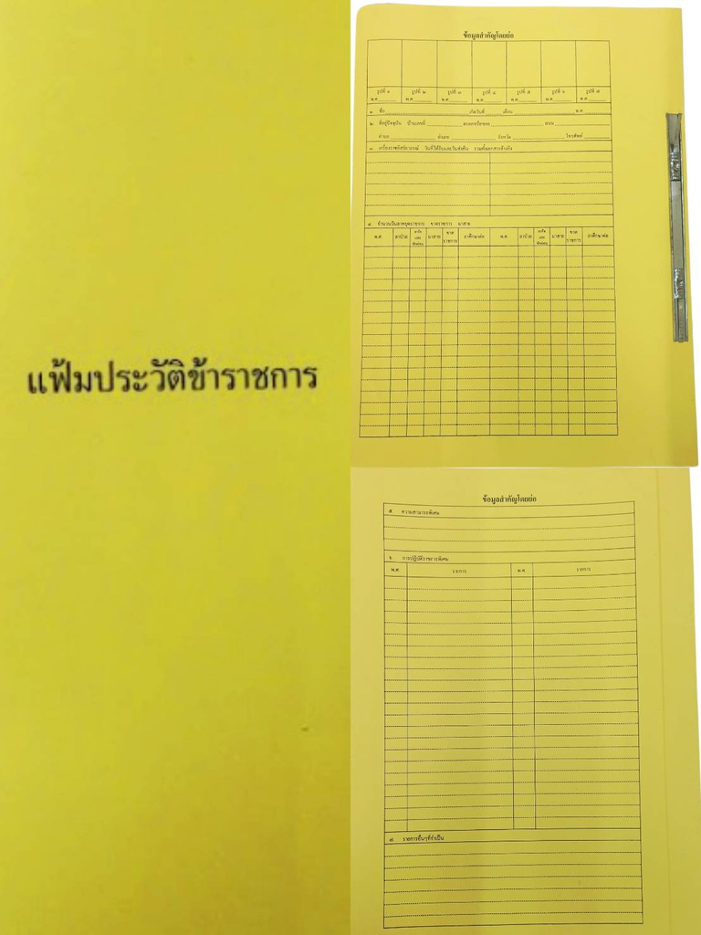 แฟ้มประวัติราชการ #18 HI-TECH