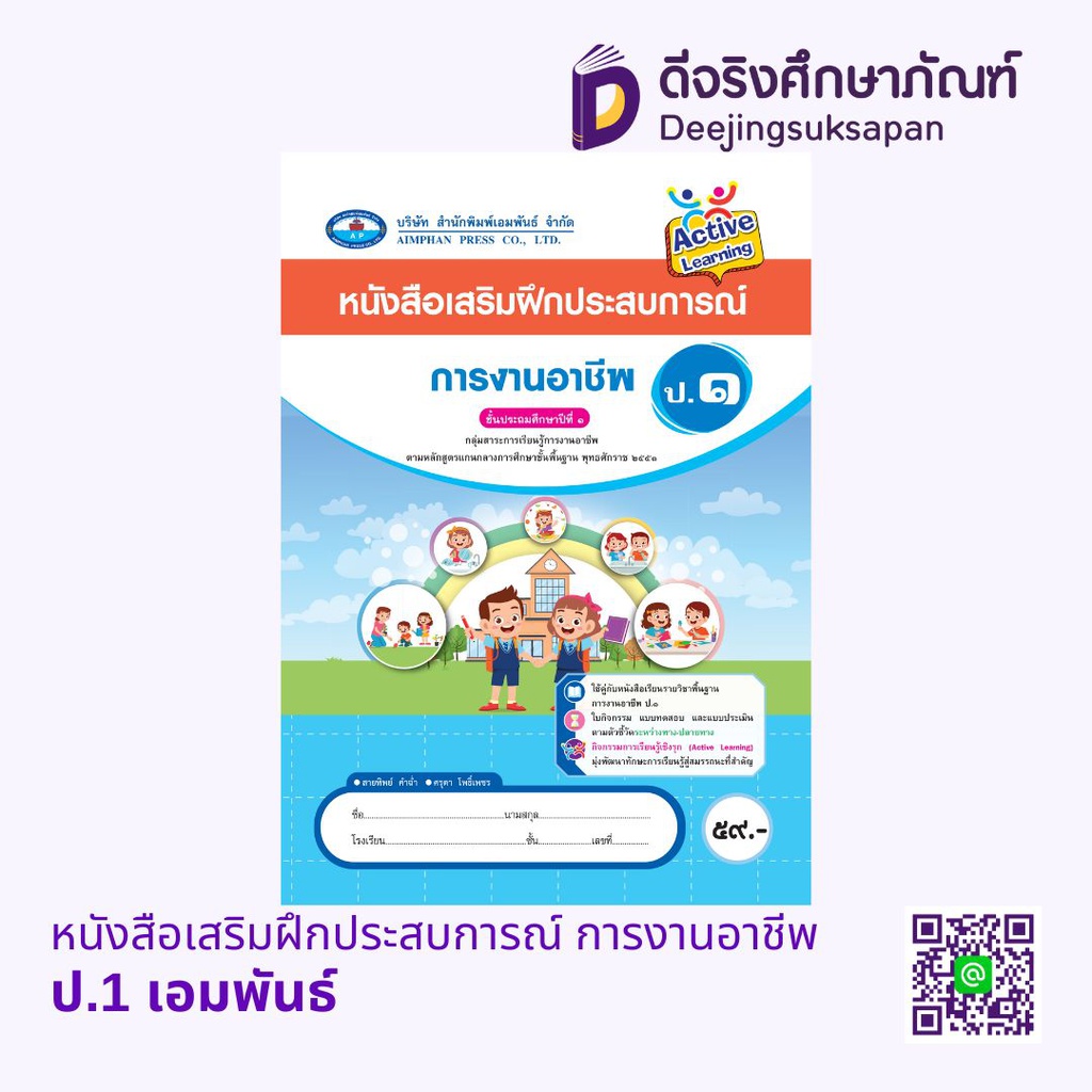 หนังสือเสริมฝึกประสบการณ์ การงานอาชีพ เอมพันธ์