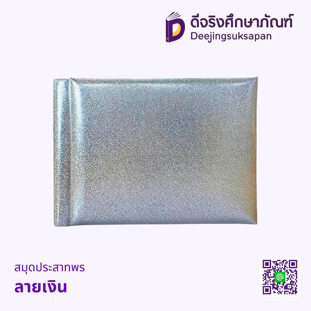 สมุดประสาทพร