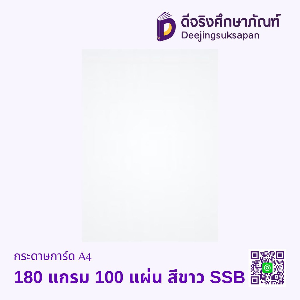 กระดาษการ์ด SSB