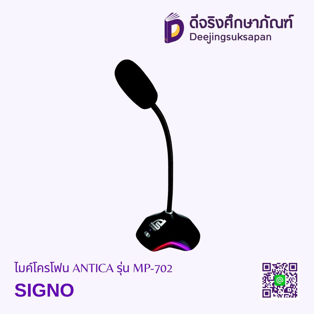 ไมค์โครโฟน ANTICA รุ่น MP-702 SIGNO