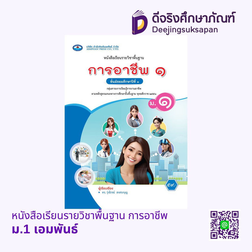 หนังสือเรียนรายวิชาพื้นฐาน การอาชีพ เอมพันธ์