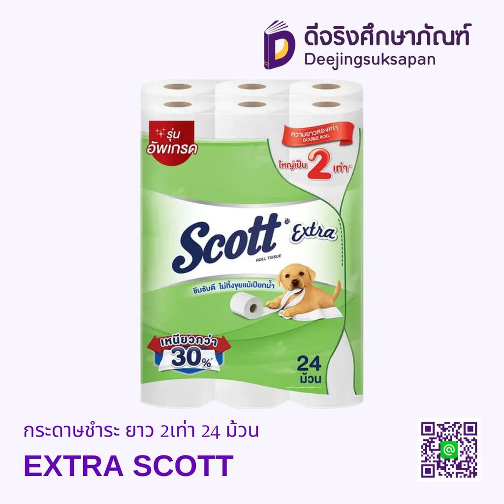 กระดาษชำระ ยาว 2เท่า 24 ม้วน  EXTRA SCOTT