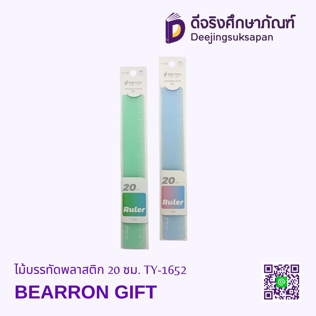ไม้บรรทัดพลาสติก 20 ซม. TY-1652 BEARRON GIFT