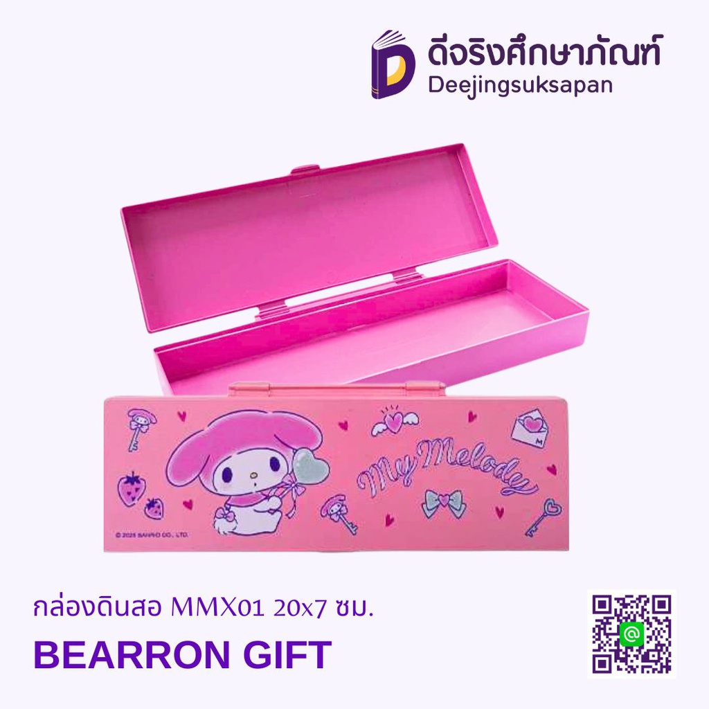 กล่องดินสอ MMX01 20x7 cm. BEARRON GIFT