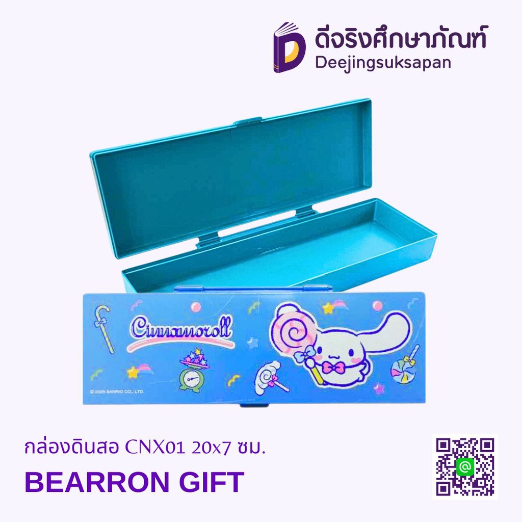 กล่องดินสอ CNX01 BEARRON GIFT