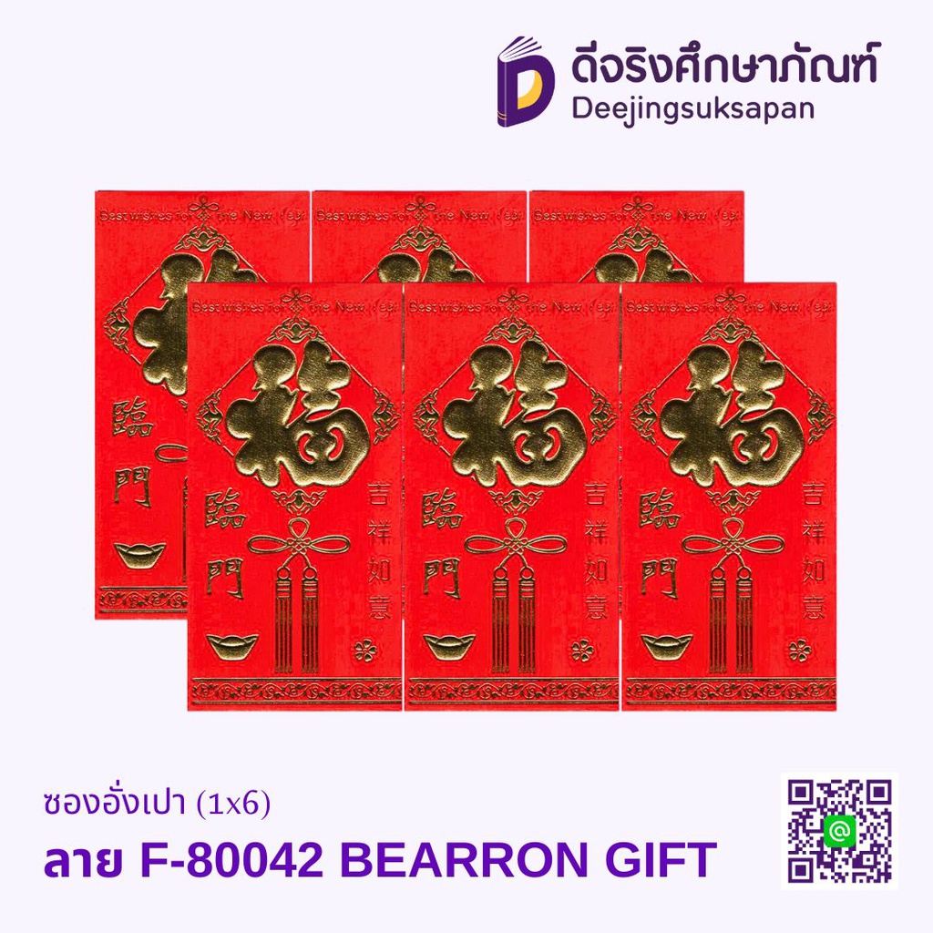 ซองอั่งเปา (1x6) BEARRON GIFT
