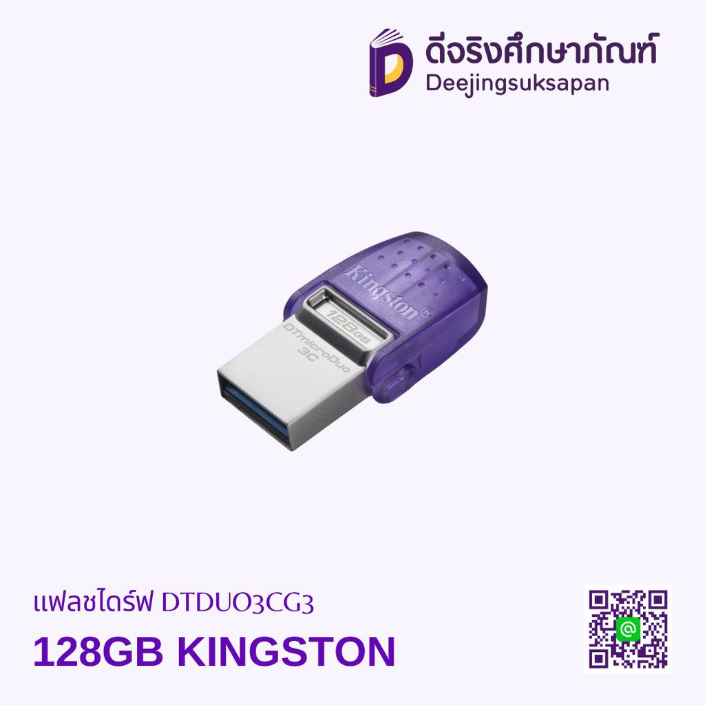 แฟลชไดร์ฟ DTDUO3CG3 KINGSTON