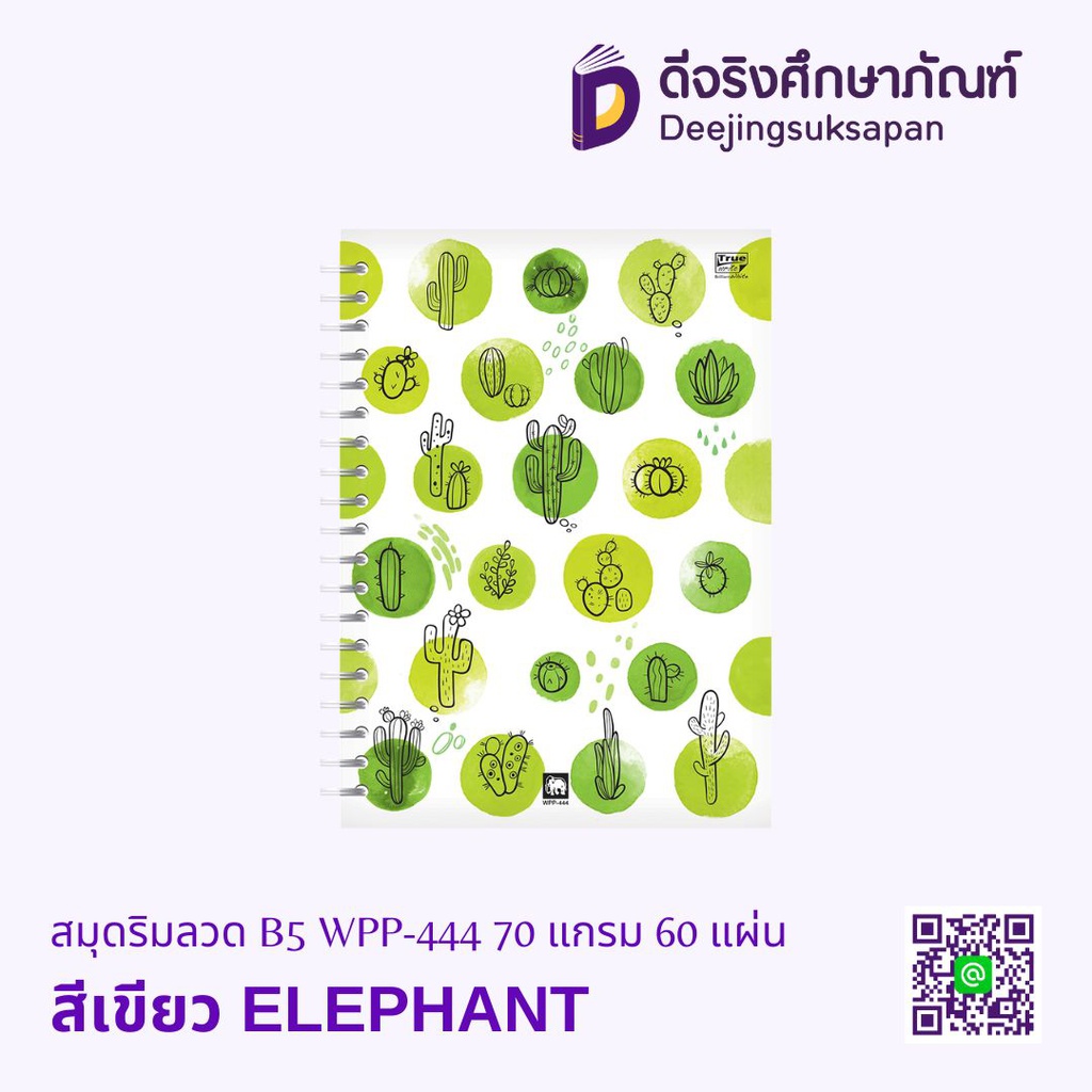 สมุดริมลวด B5 WPP-444 70 แกรม 60 แผ่น ELEPHANT