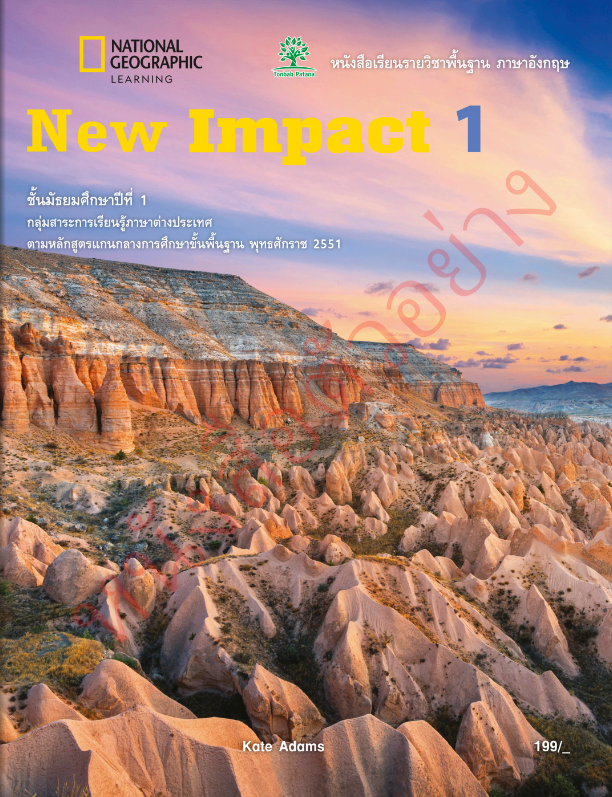 New Impact (Student's Book) ต้นแบบ พัฒนา