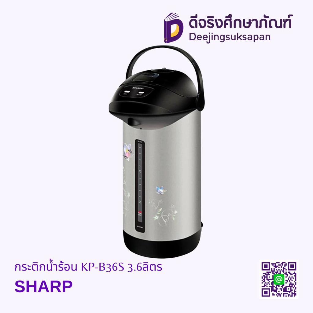 กระติกน้ำร้อน KP-B36S 3.6ลิตร SHARP
