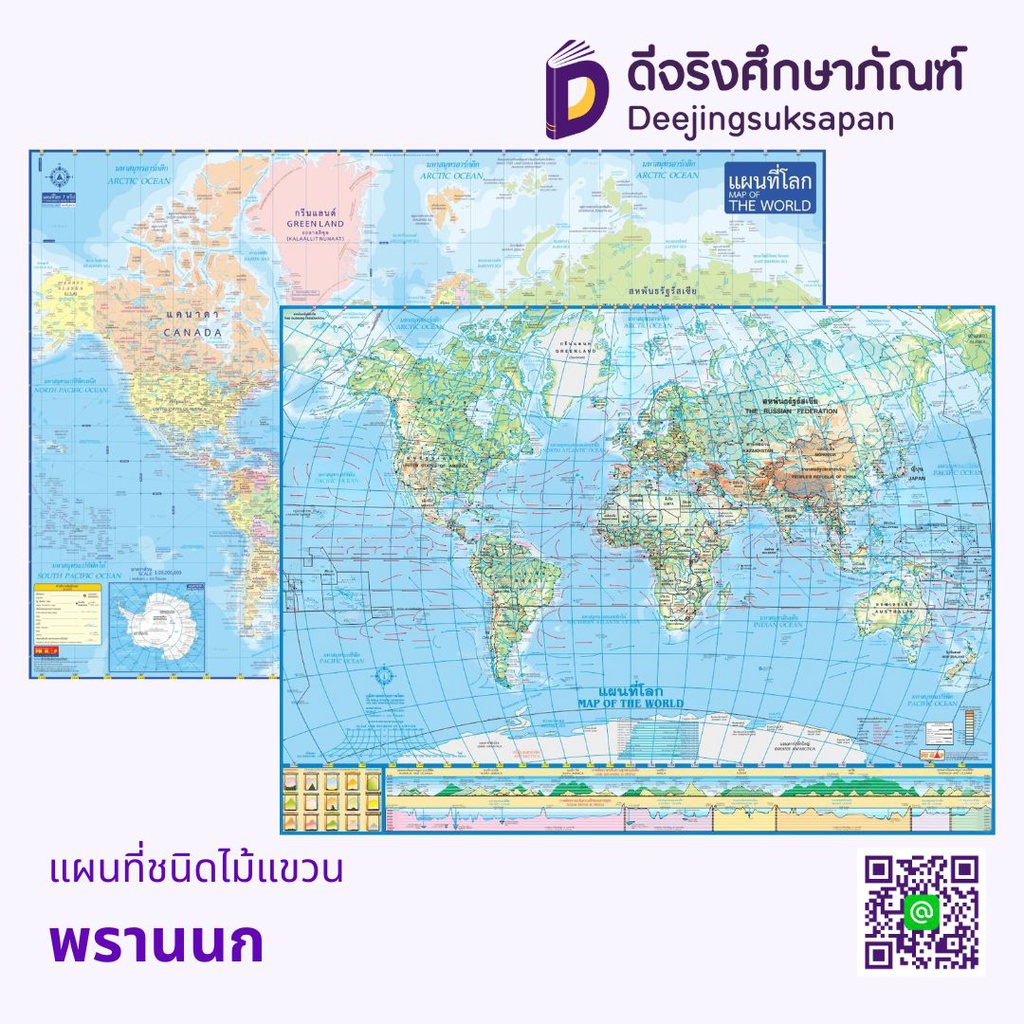แผนที่ชนิดไม้แขวน