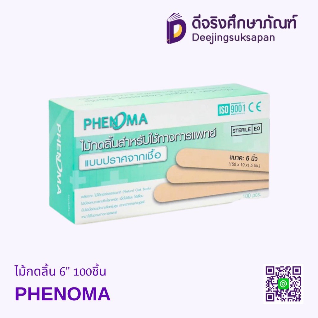 ไม้กดลิ้น 6&quot; 100ชิ้น PHENOMA
