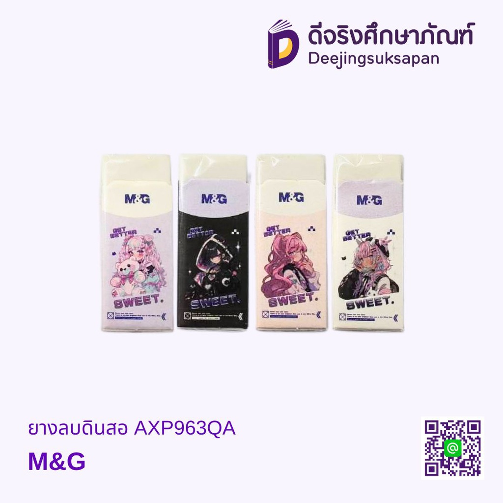 ยางลบดินสอ AXP963QA M&amp;G