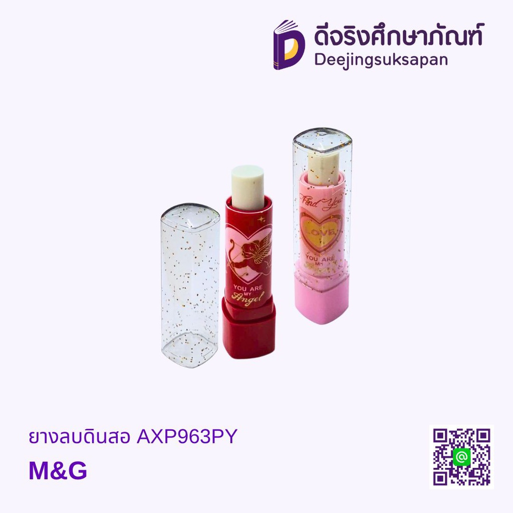 ยางลบดินสอ AXP963PY M&amp;G