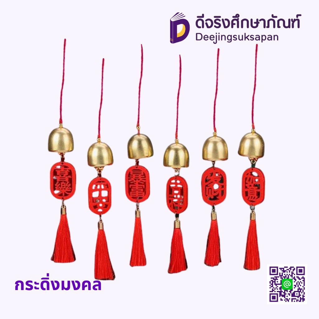 กระดิ่งมงคล
