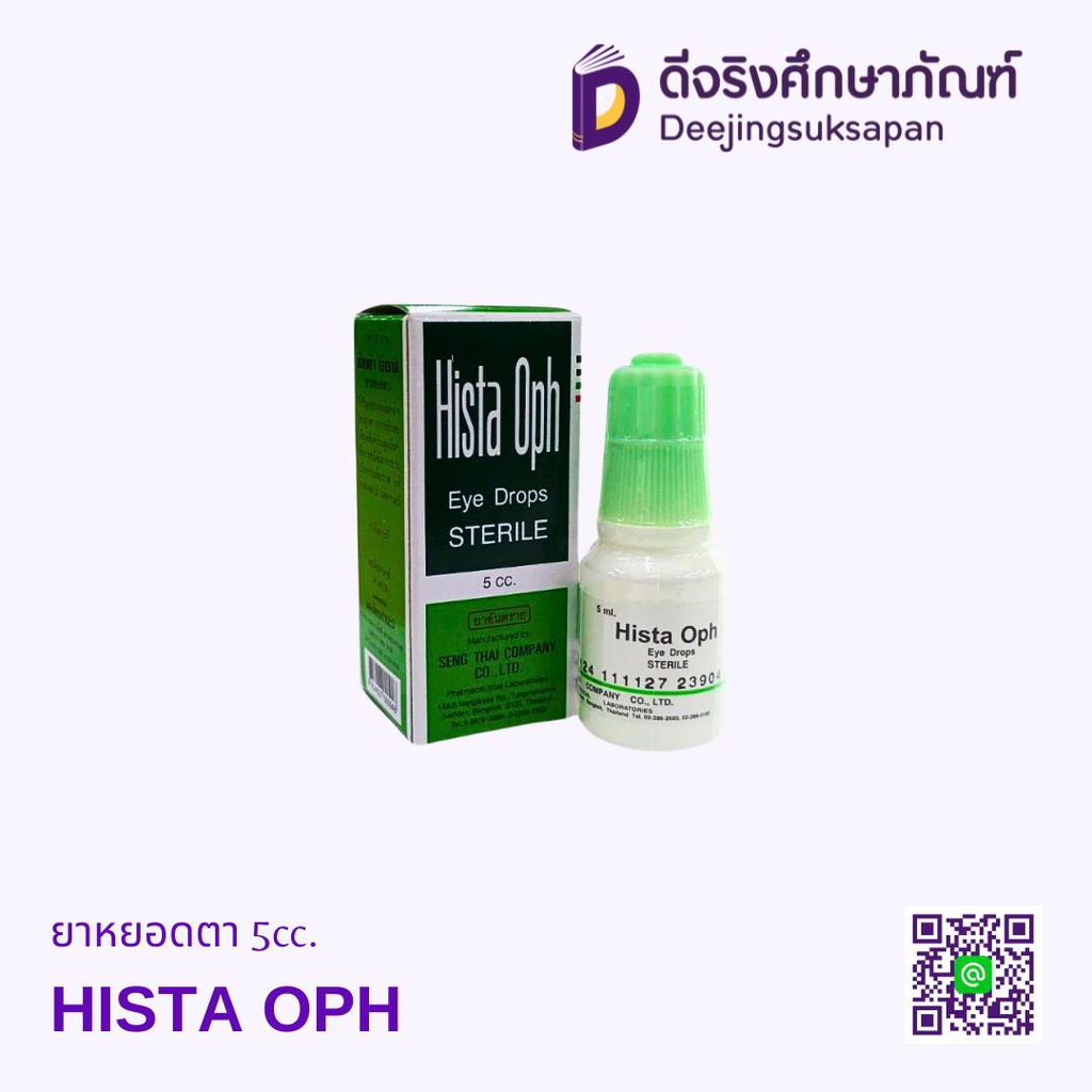 ยาหยอดตา 5cc. HISTA OPH
