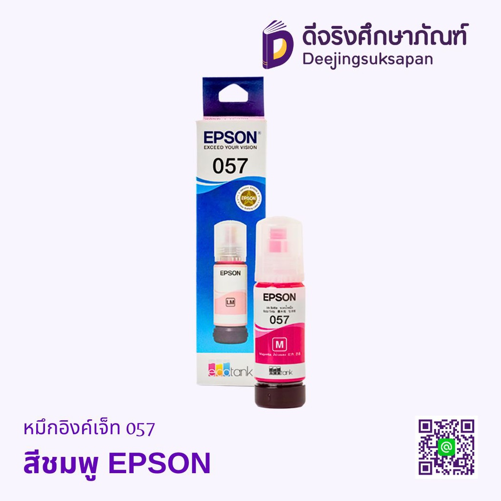 หมึกอิงค์เจ็ท 057 EPSON