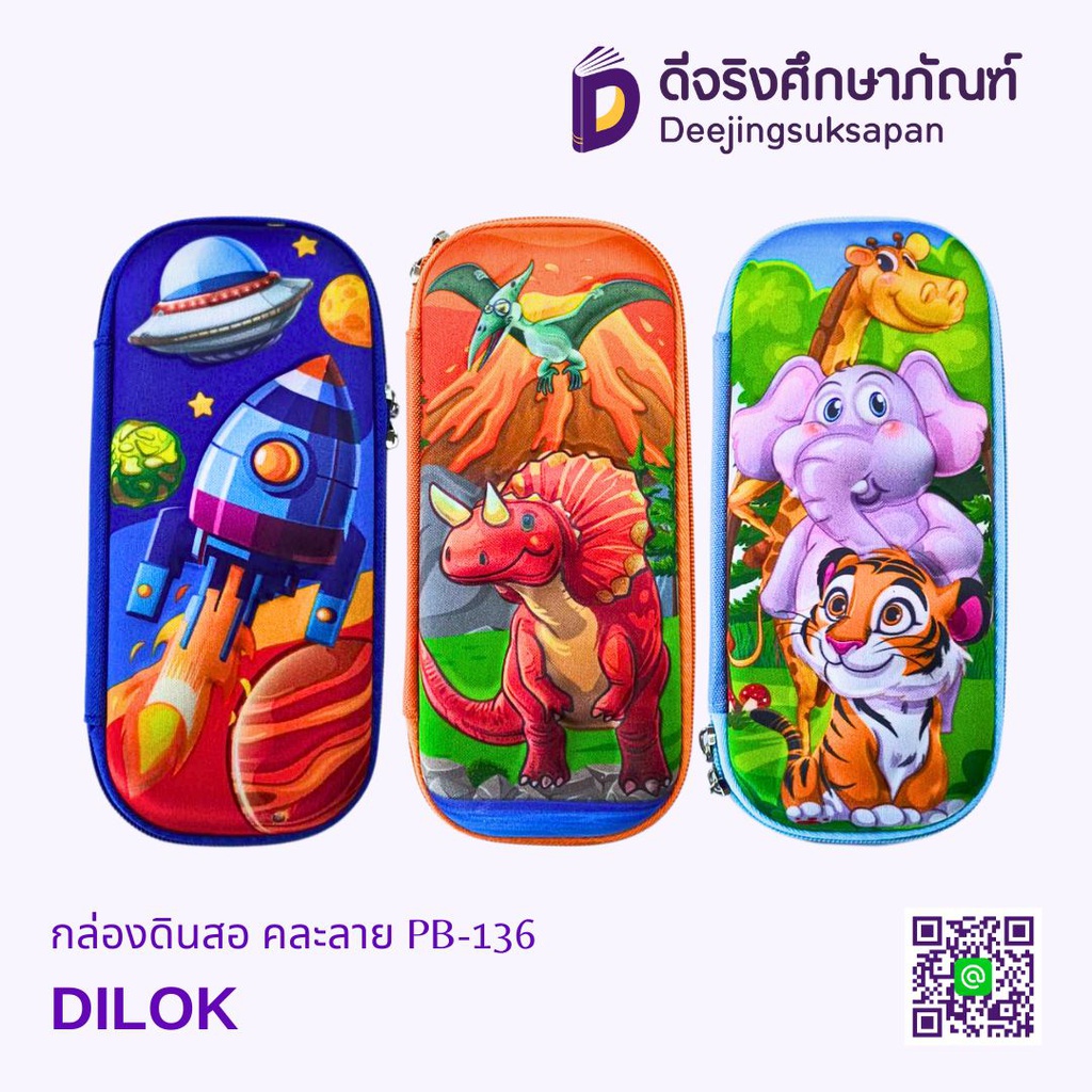 กล่องดินสอ คละลาย PB-136 DILOK