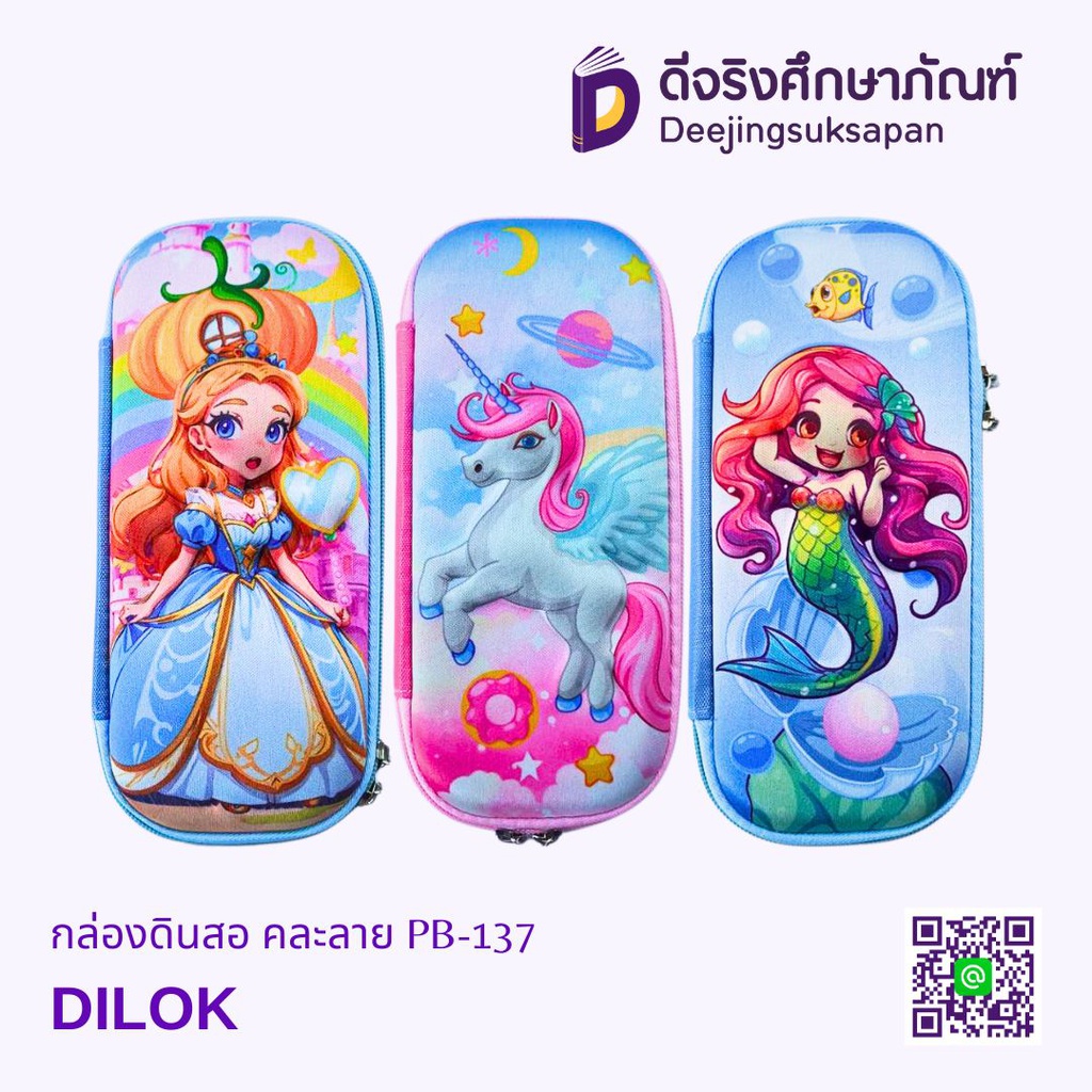 กล่องดินสอ คละลาย PB-137 DILOK