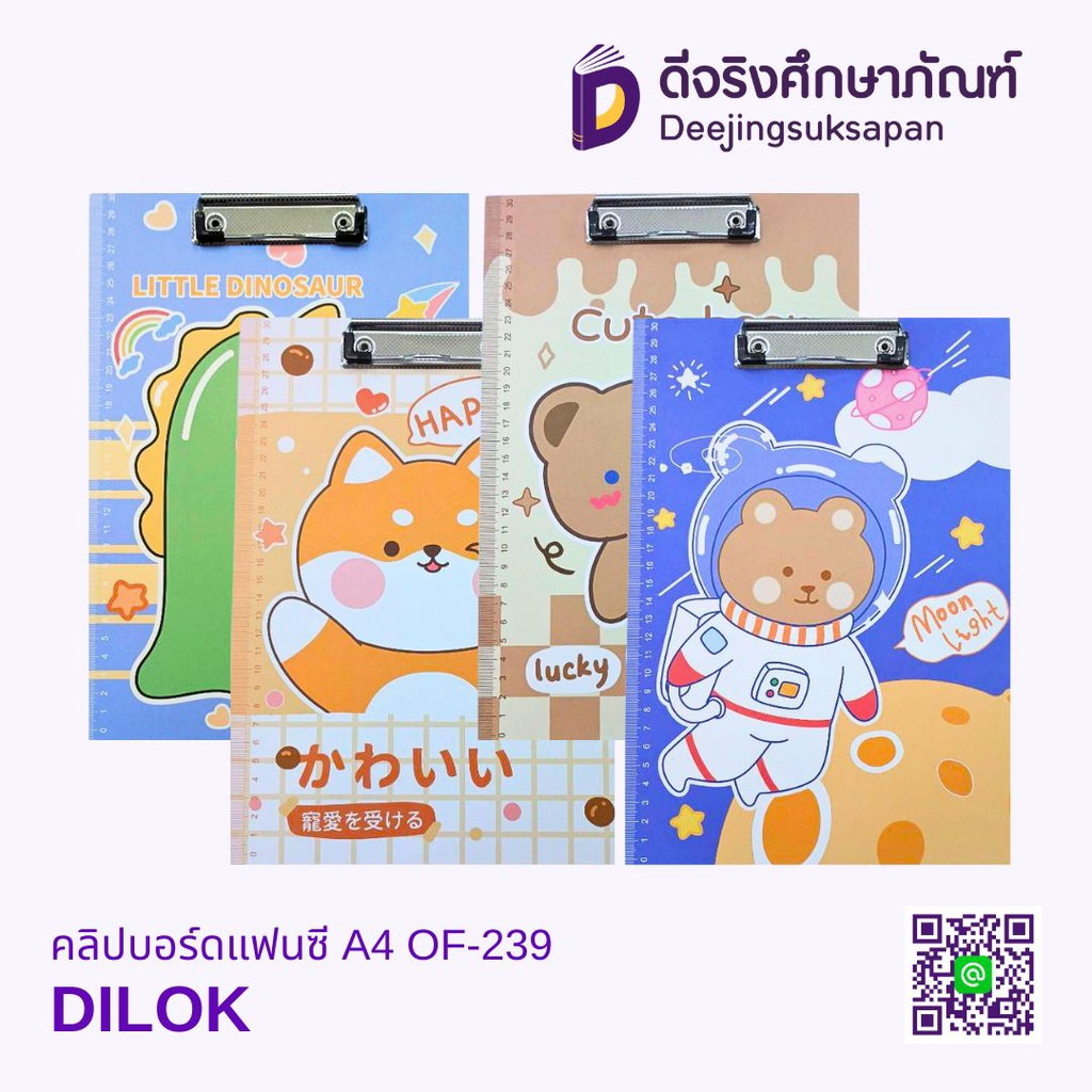 คลิปบอร์ดแฟนซี A4 OF-239 DILOK
