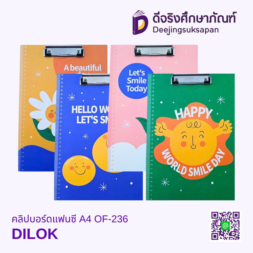 คลิปบอร์ดแฟนซี A4 OF-236 DILOK