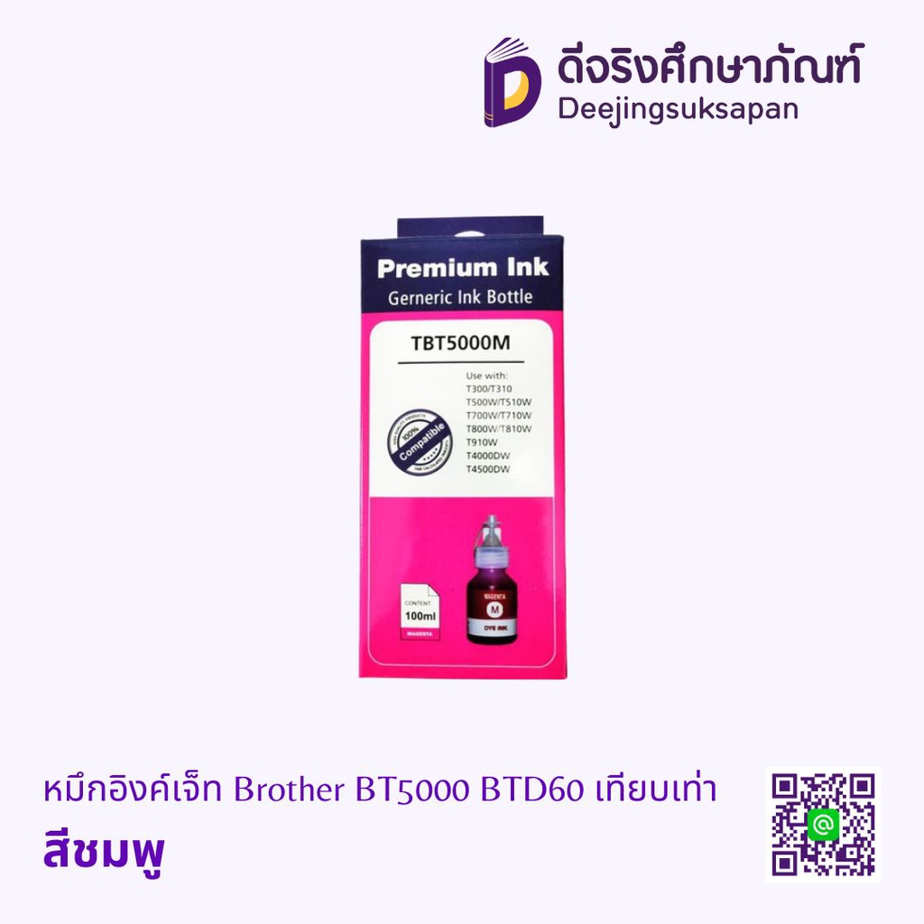 หมึกอิงค์เจ็ท Brother BT5000 BTD60 เทียบเท่า