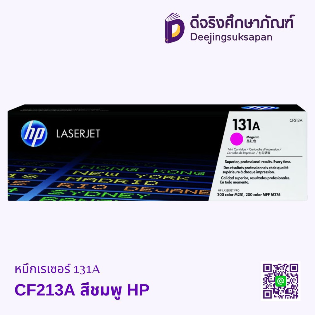 หมึกเรเซอร์ 131A HP