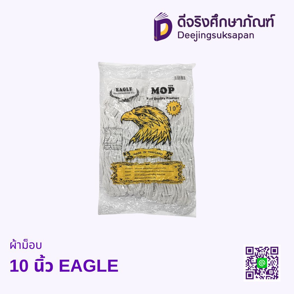 ผ้าม็อบ EAGLE