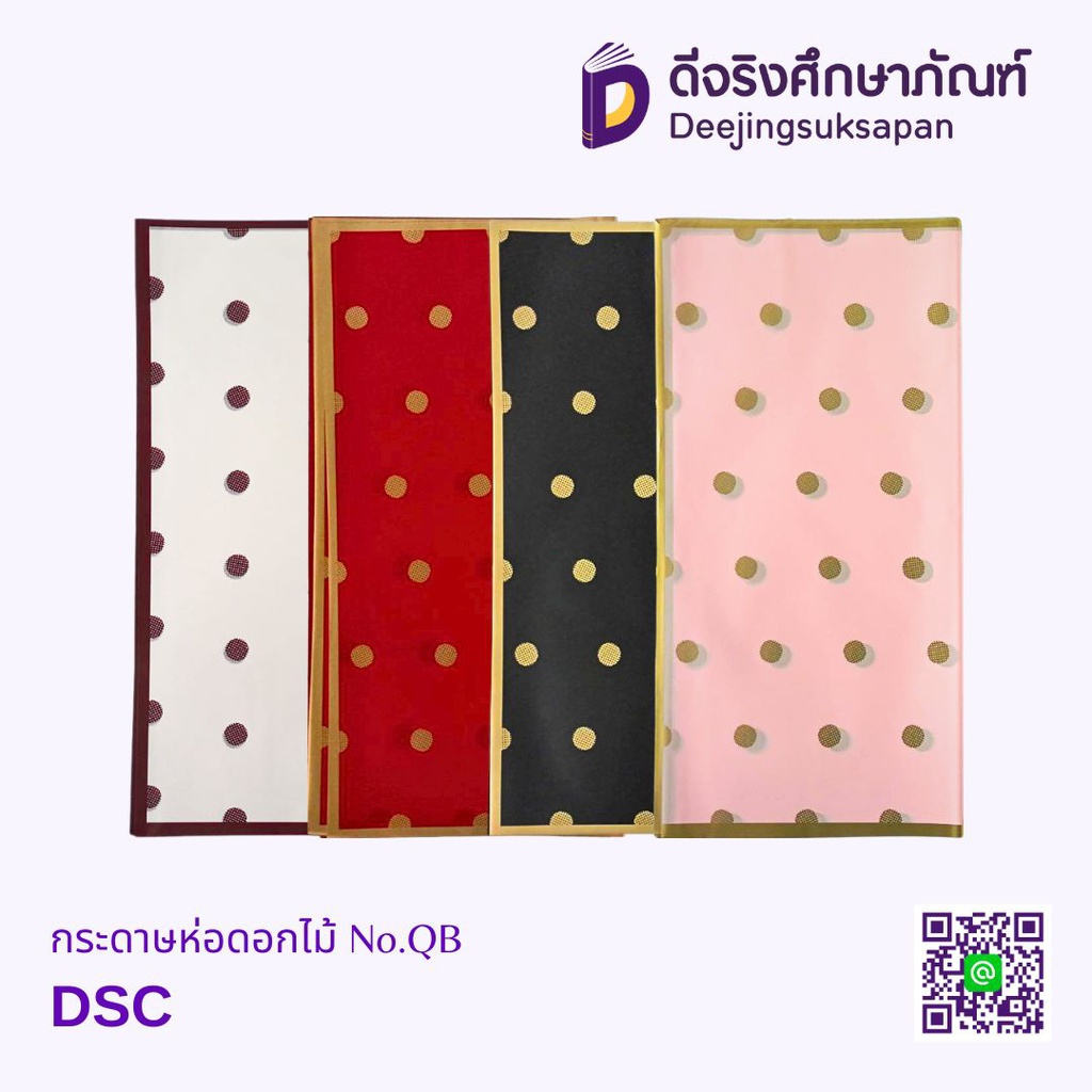กระดาษห่อดอกไม้ No.QB DSC
