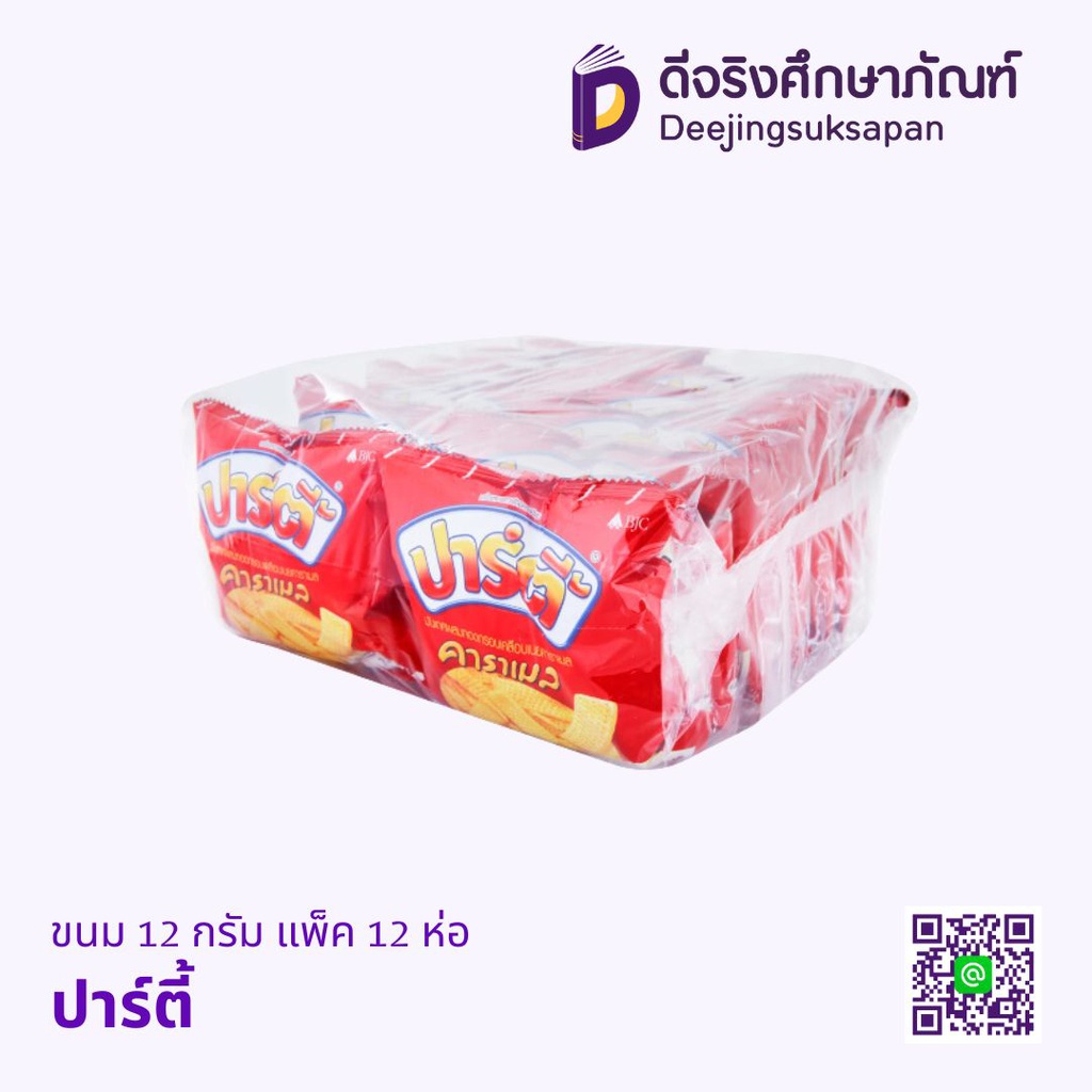 ขนม 12 กรัม แพ็ค 12 ห่อ ปาร์ตี้