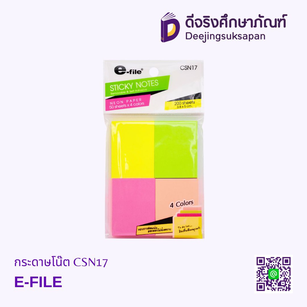 กระดาษโน๊ต CSN17 E-FILE