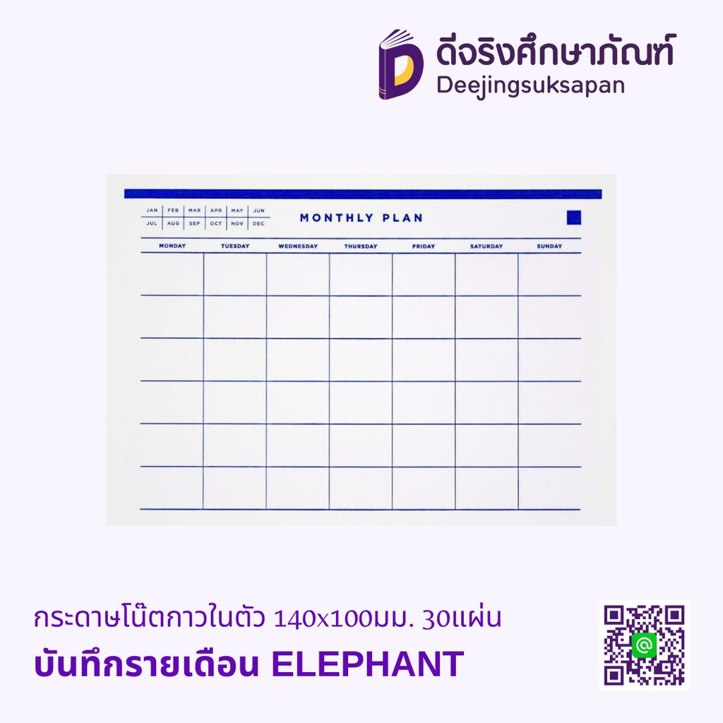 กระดาษโน๊ตกาวในตัว บันทึกรายเดือน 140x100มม. 30แผ่น ELEPHANT