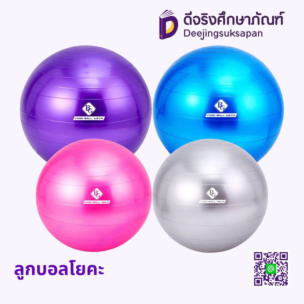 ลูกบอลโยคะ