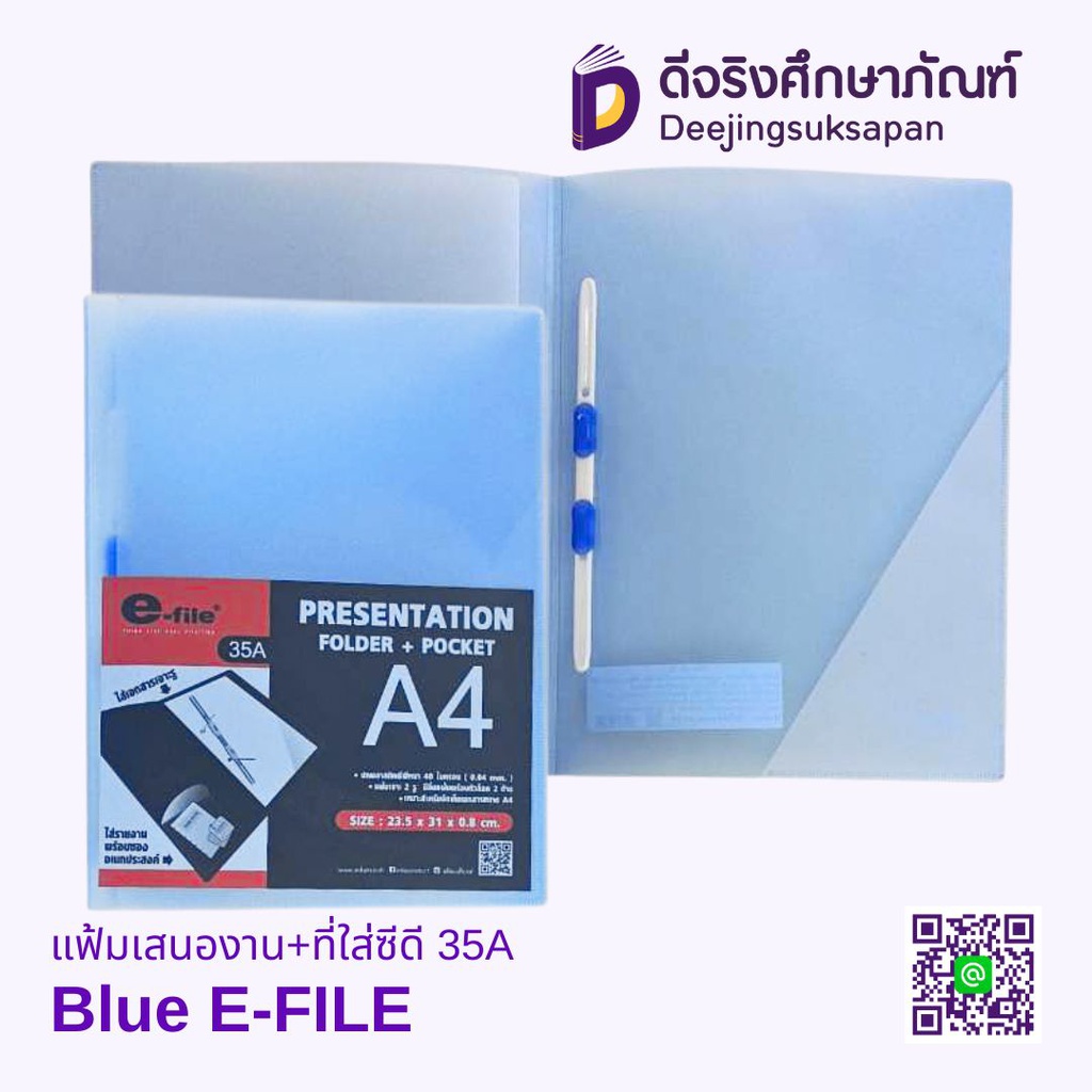 แฟ้มเสนองาน+ที่ใส่ซีดี 35A E-FILE