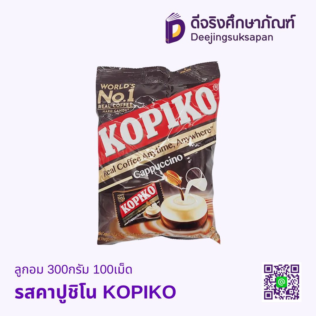 ลูกอม 300กรัม 100เม็ด KOPIKO