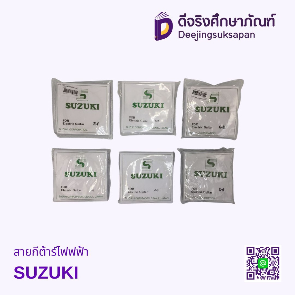 สายกีต้าร์ไฟฟ้า SUZUKI
