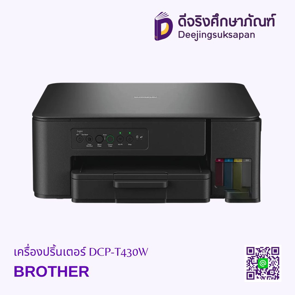 เครื่องปริ้นเตอร์ DCP-T430W BROTHER