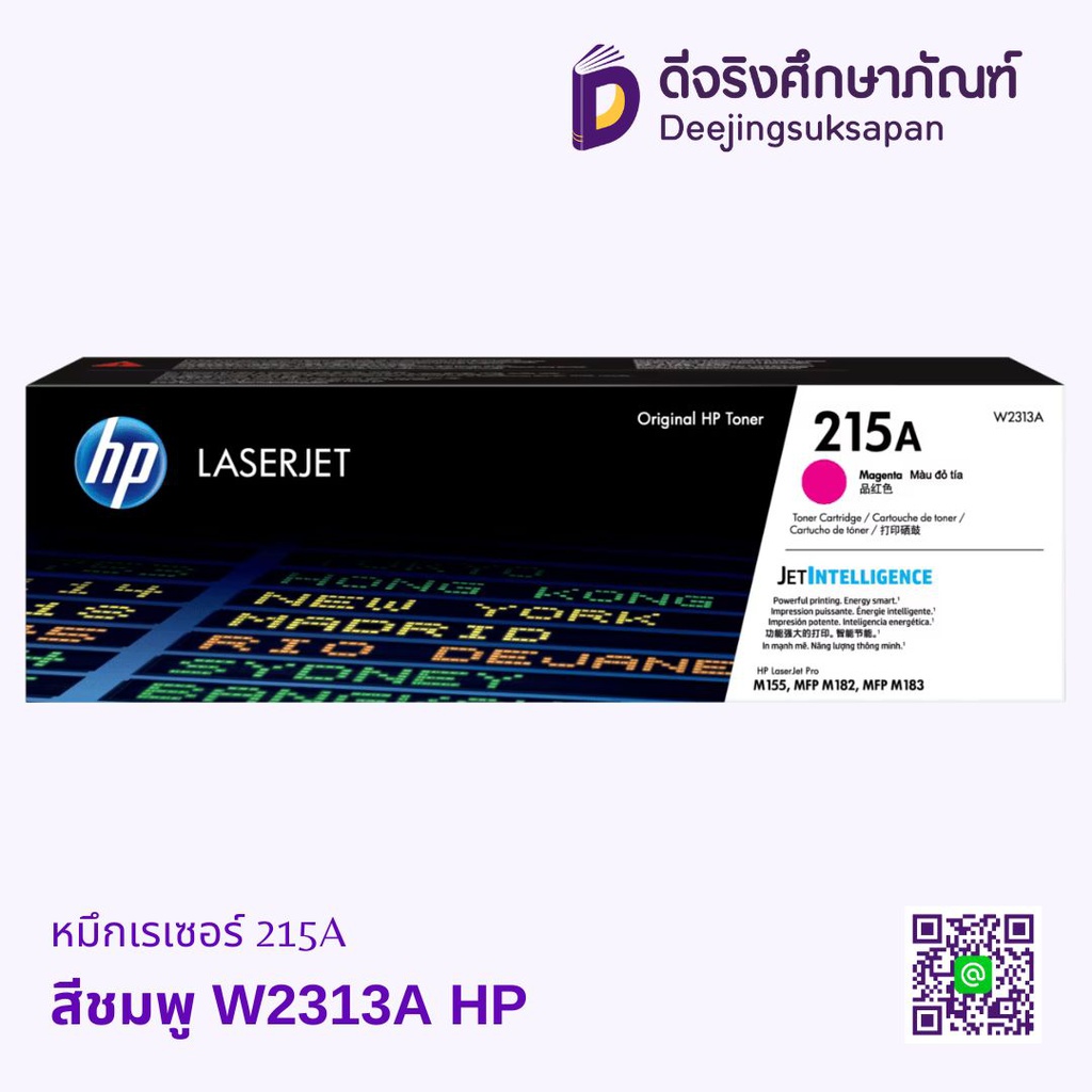หมึกเรเซอร์ 215A HP