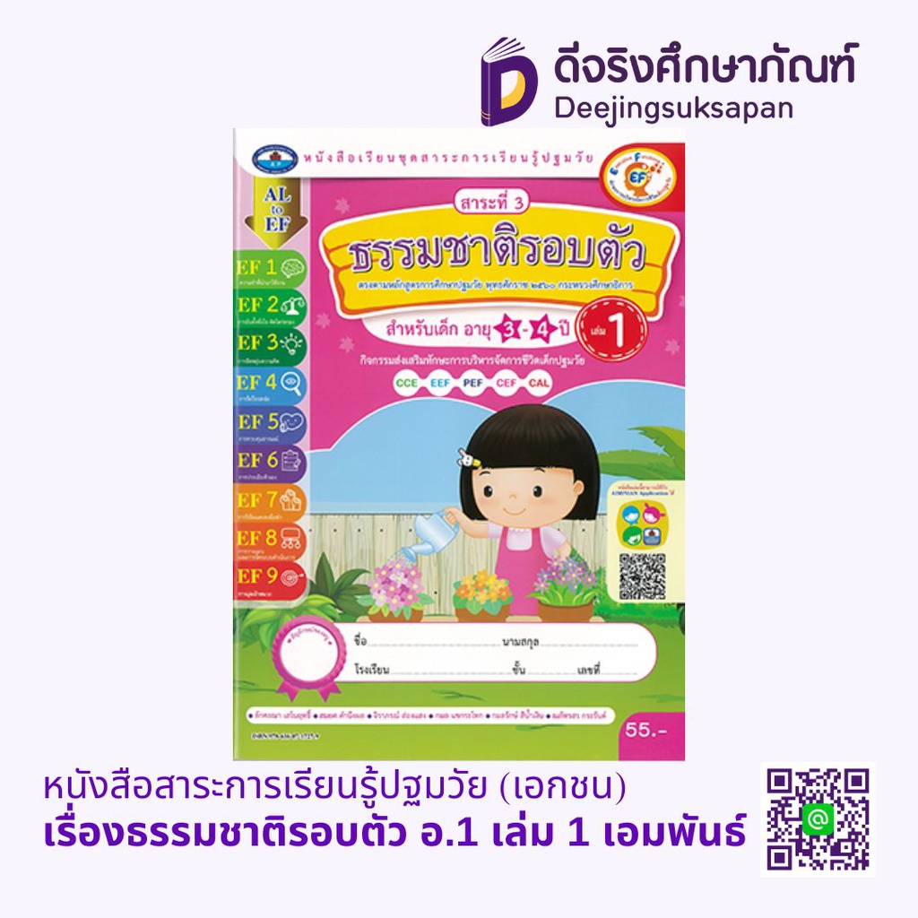 หนังสือสาระการเรียนรู้ปฐมวัย (เอกชน) เอมพันธ์