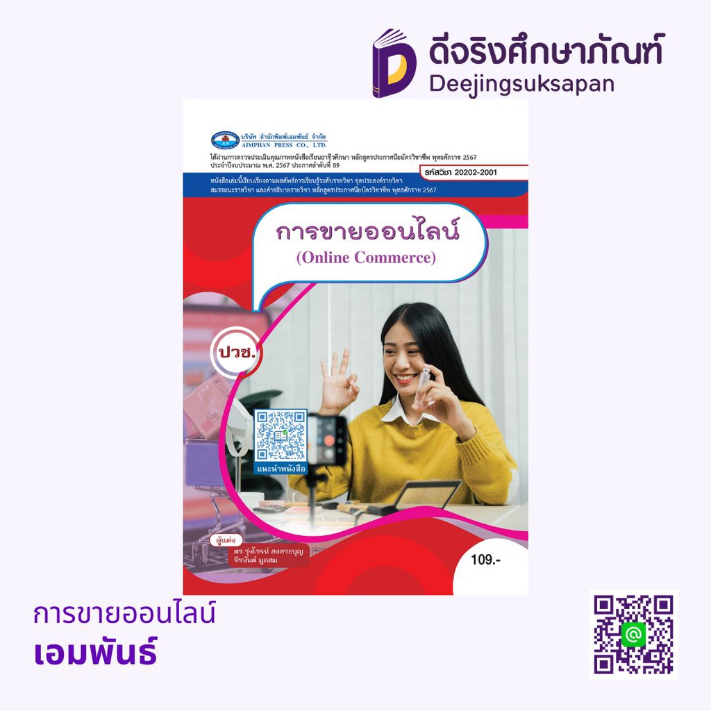การขายออนไลน์ เอมพันธ์