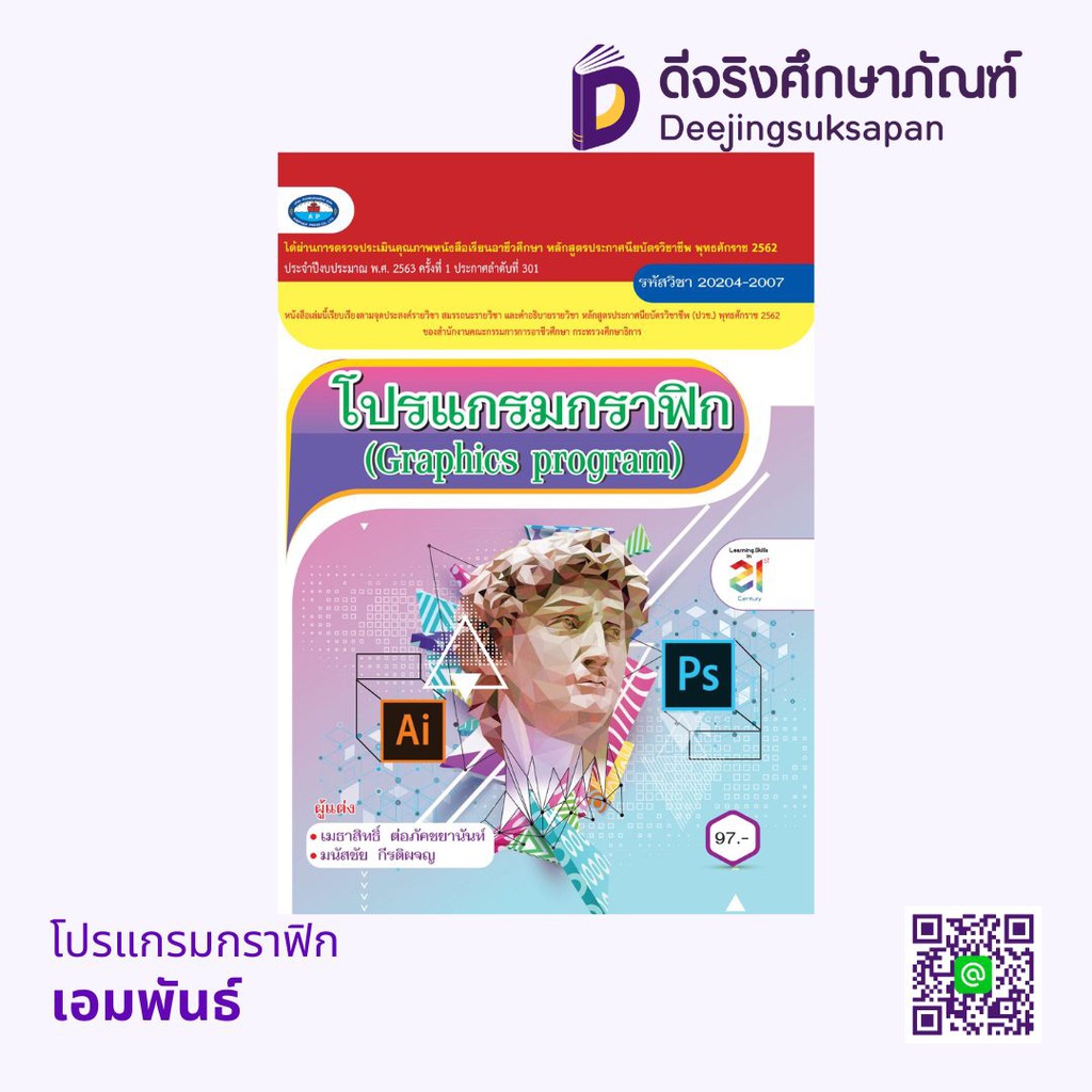 โปรแกรมกราฟิก เอมพันธ์