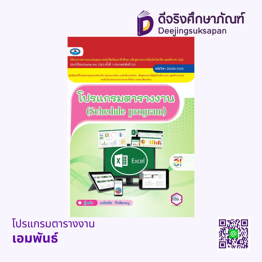 โปรแกรมตารางงาน เอมพันธ์