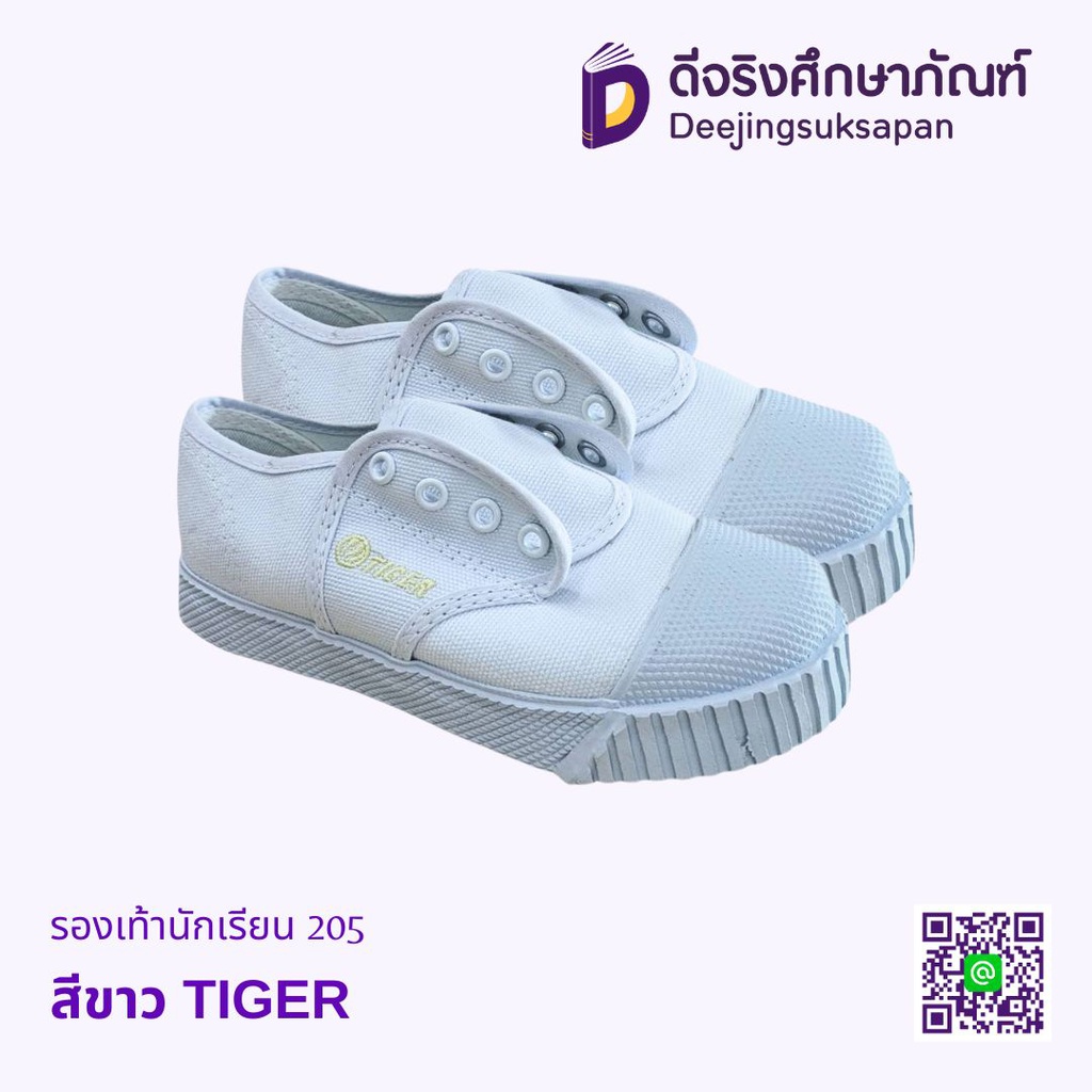 รองเท้านักเรียน 205 TIGER