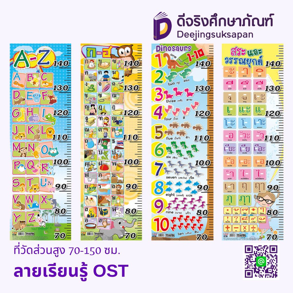 ที่วัดส่วนสูง 70-150 ซม. ER-005 / ER-006 / ER-007 / ER-008 OST