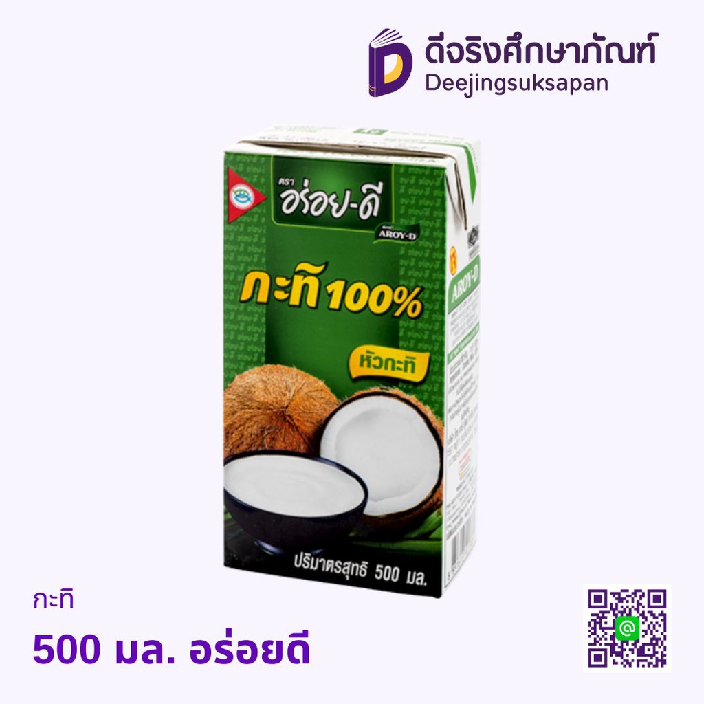 กะทิ อร่อยดี