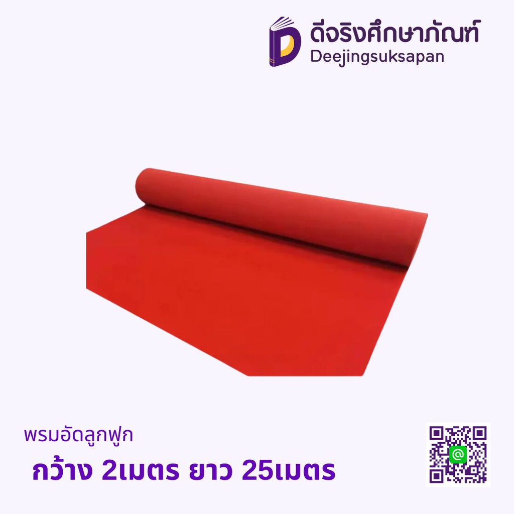 พรมอัดลูกฟูก