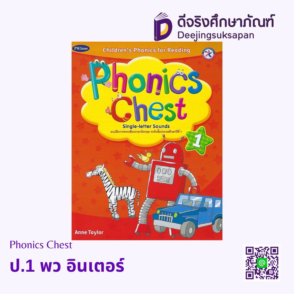 Phonics Chest พว อินเตอร์